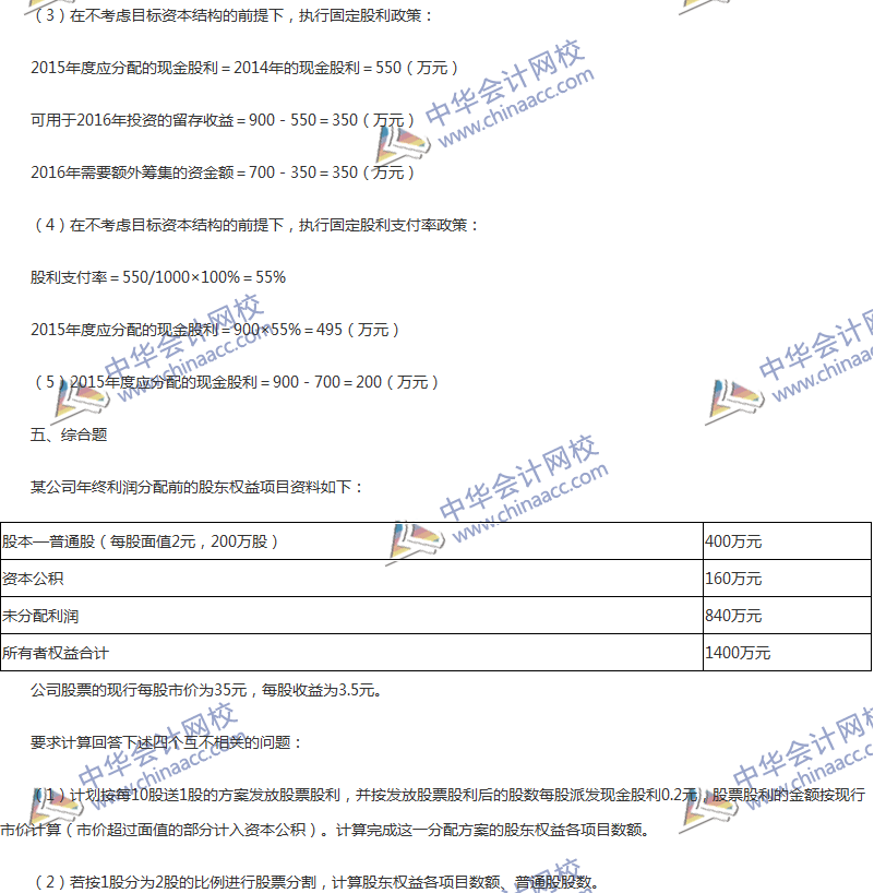 2017年中級會計職稱《財務(wù)管理》第九章精選練習(xí)題