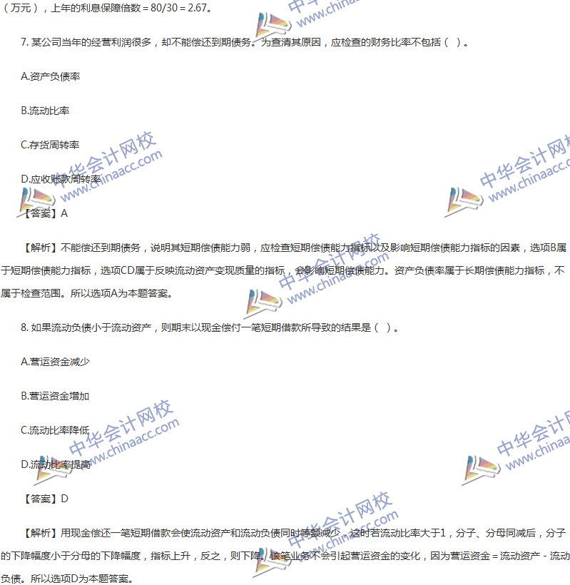 2017年中級會計(jì)職稱《財(cái)務(wù)管理》第十章精選練習(xí)題