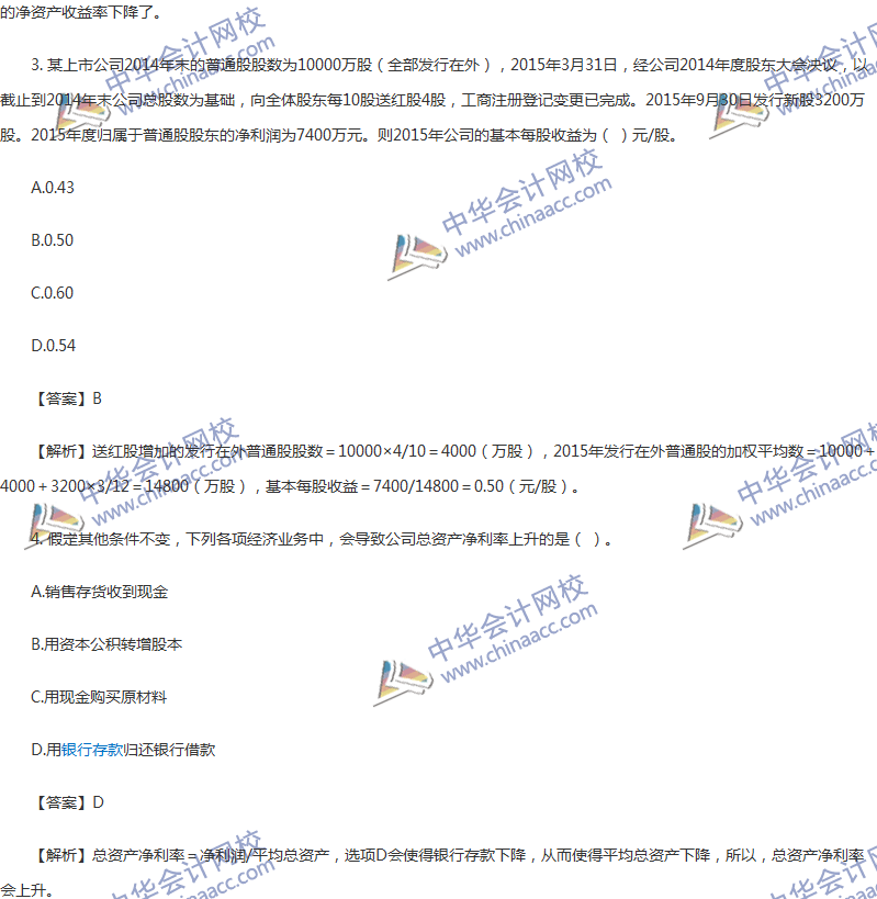 2017年中級會計(jì)職稱《財(cái)務(wù)管理》第十章精選練習(xí)題