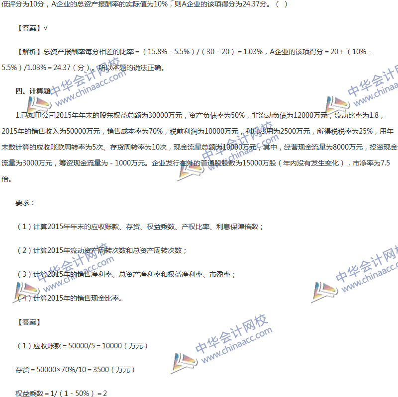 2017年中級會計(jì)職稱《財(cái)務(wù)管理》第十章精選練習(xí)題