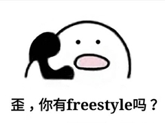 誰說會(huì)計(jì)人沒有freestyle：呦呦，切克鬧，中級(jí)注會(huì)來一套