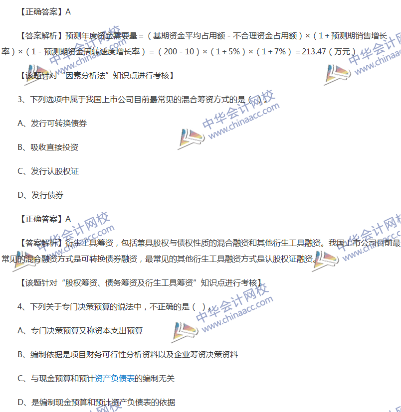 2017中級(jí)會(huì)計(jì)職稱《財(cái)務(wù)管理》全真模擬試題第一套（1）