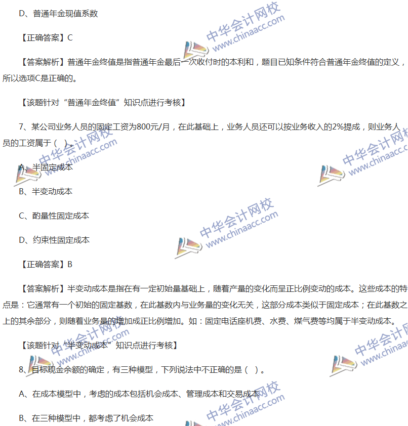 2017中級(jí)會(huì)計(jì)職稱《財(cái)務(wù)管理》全真模擬試題第一套（1）