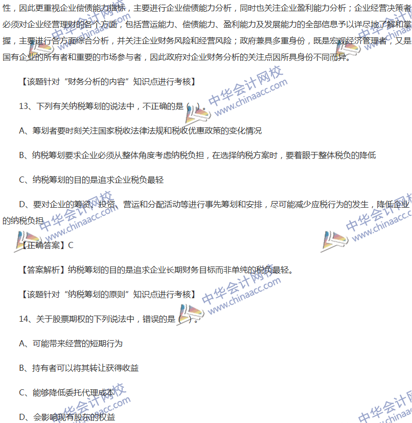 2017中級會計(jì)職稱《財(cái)務(wù)管理》全真模擬試題第一套（2）