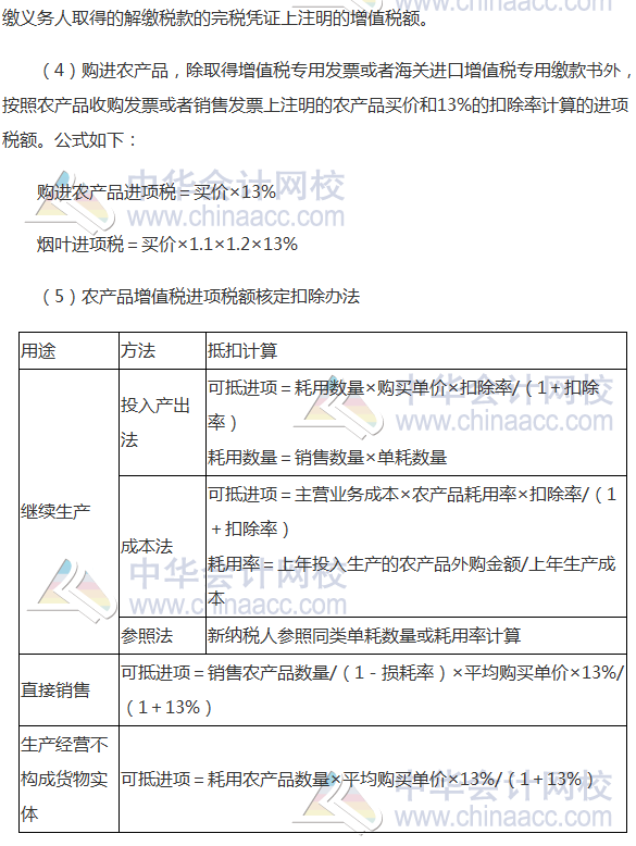 2017注冊(cè)會(huì)計(jì)師《稅法》高頻考點(diǎn)：增值稅銷項(xiàng)稅額