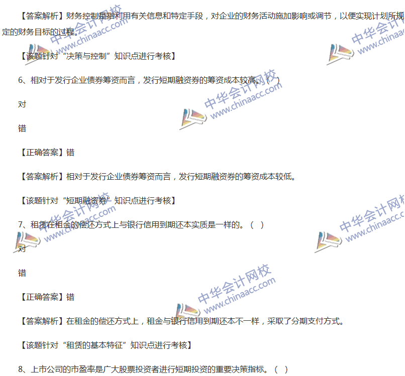 2017中級會計職稱《財務(wù)管理》全真模擬試題第一套（5）