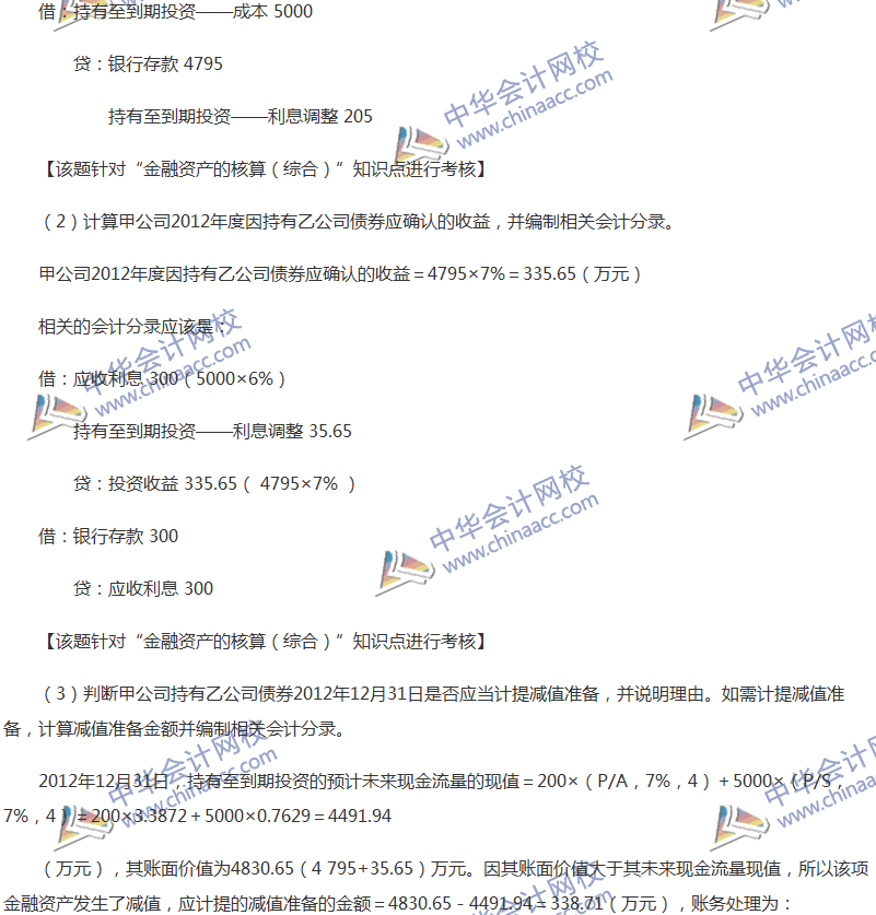 2017年中級(jí)會(huì)計(jì)職稱《中級(jí)會(huì)計(jì)實(shí)務(wù)》全真模擬試題第一套（5）