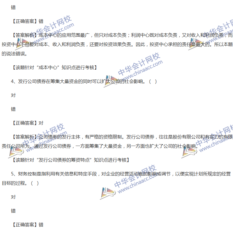 2017中級會計職稱《財務(wù)管理》全真模擬試題第一套（5）