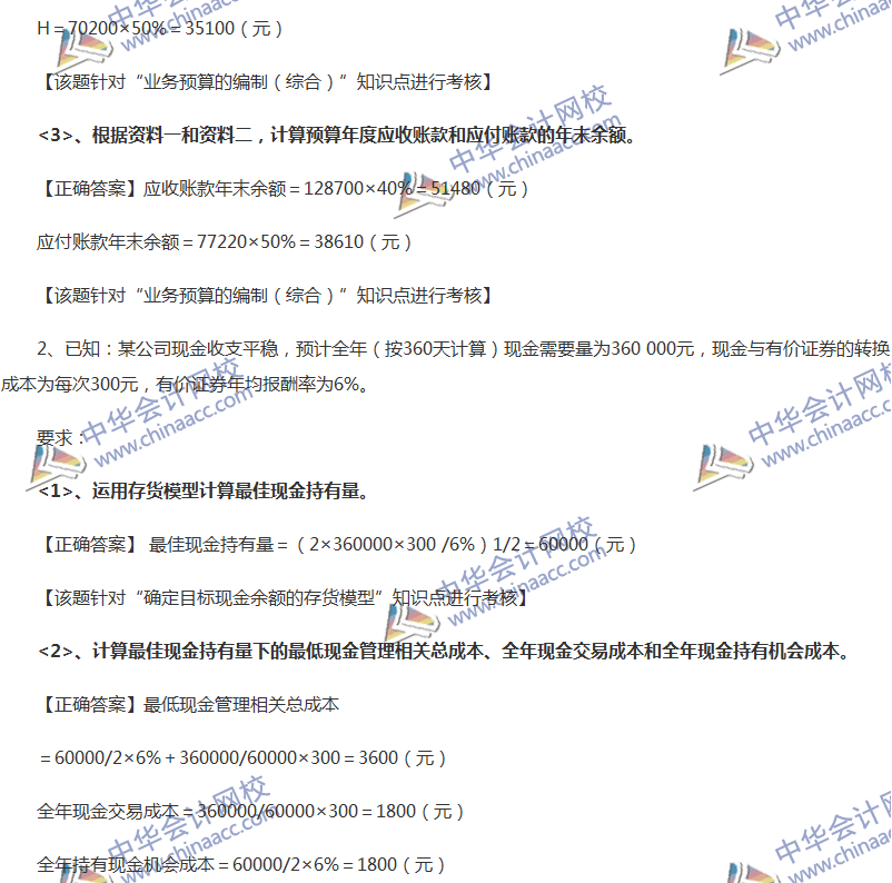 2017中級會計職稱《經(jīng)濟法》全真模擬試題第一套（6）