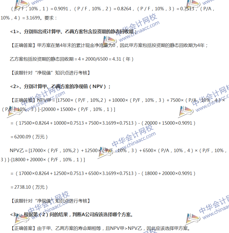 2017中級會計職稱《經(jīng)濟法》全真模擬試題第一套（6）