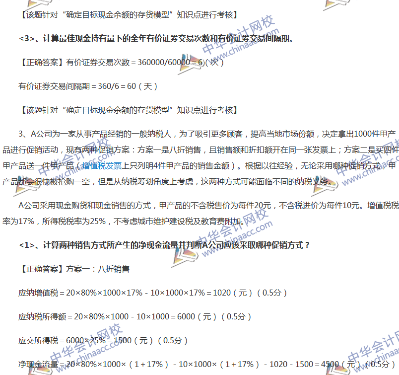 2017中級會計職稱《經(jīng)濟法》全真模擬試題第一套（6）