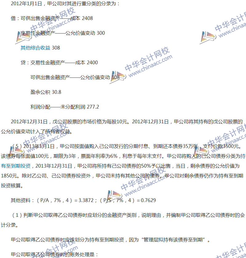 2017年中級(jí)會(huì)計(jì)職稱《中級(jí)會(huì)計(jì)實(shí)務(wù)》全真模擬試題第一套（5）