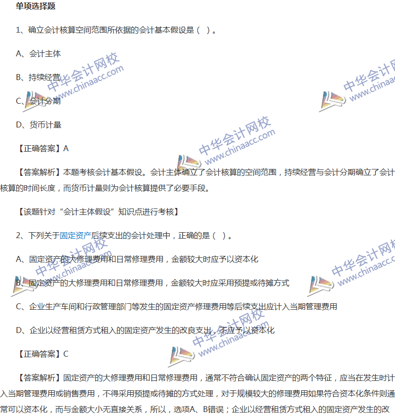 2017年中級會計職稱《中級會計實務(wù)》全真模擬試題第二套（1）