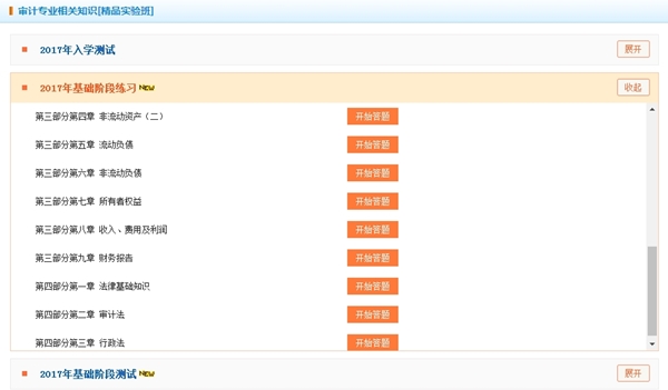 2017中級審計師“我的題庫”不斷更新中 隨學(xué)隨練