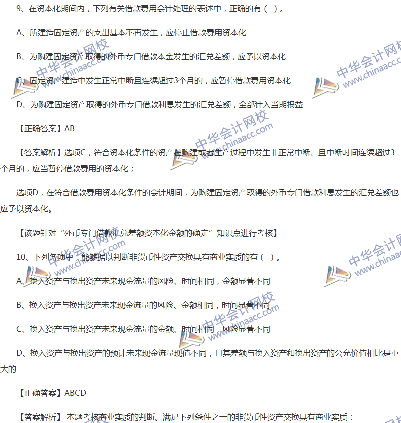 2017年中級(jí)會(huì)計(jì)職稱《中級(jí)會(huì)計(jì)實(shí)務(wù)》全真模擬試題第二套