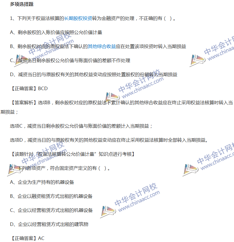 2017年中級(jí)會(huì)計(jì)職稱《中級(jí)會(huì)計(jì)實(shí)務(wù)》全真模擬試題第二套