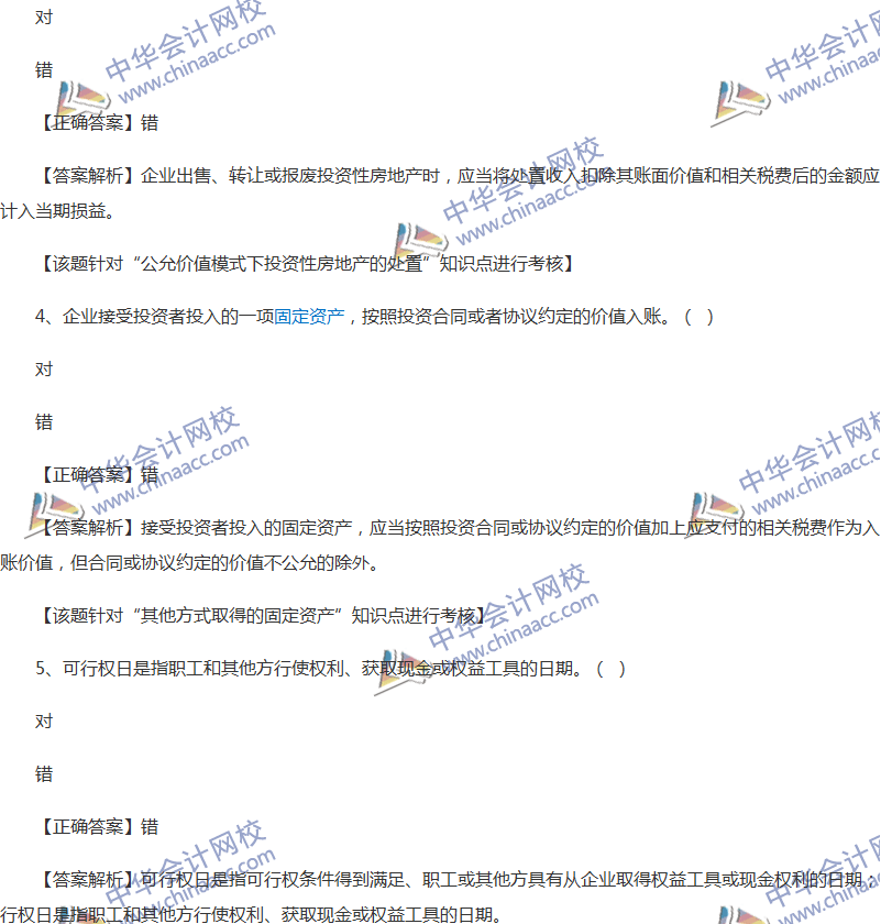 2017年中級(jí)會(huì)計(jì)職稱(chēng)《中級(jí)會(huì)計(jì)實(shí)務(wù)》全真模擬試題第二套