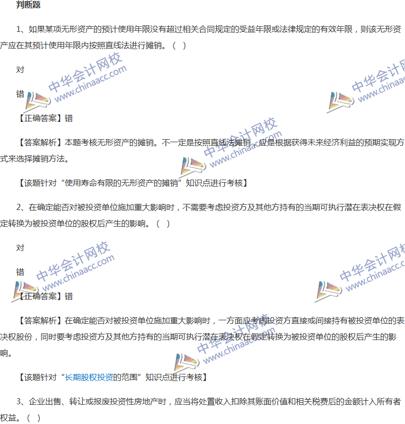 2017年中級(jí)會(huì)計(jì)職稱(chēng)《中級(jí)會(huì)計(jì)實(shí)務(wù)》全真模擬試題第二套