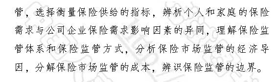 經(jīng)濟(jì)師中級(jí)2017保險(xiǎn)專業(yè)考試大綱