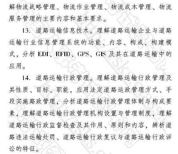 2017中級(jí)經(jīng)濟(jì)師運(yùn)輸經(jīng)濟(jì)（公路）考試大綱