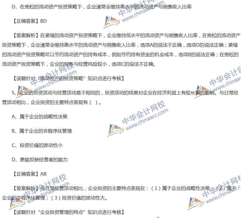 2017中級會計職稱《財務管理》全真模擬試題第二套（2）