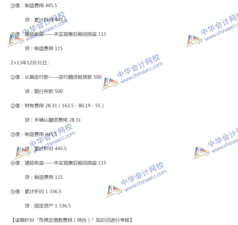 2017年中級會計職稱《中級會計實務(wù)》全真模擬試題第二套