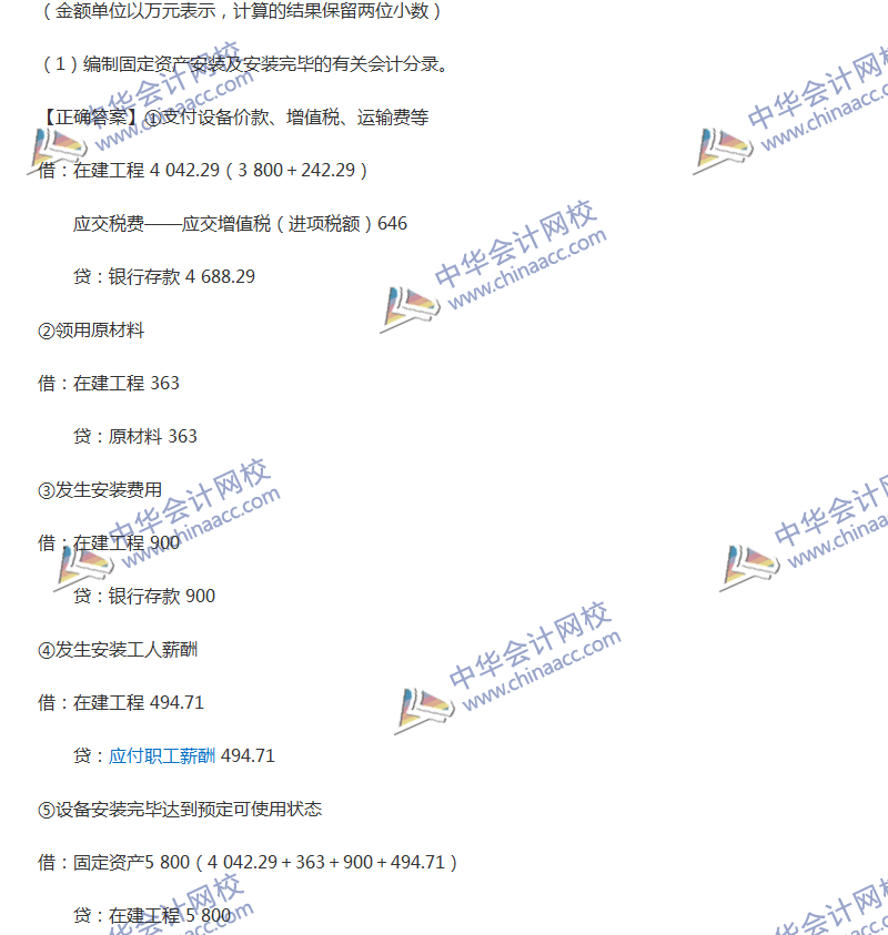 2017年中級(jí)會(huì)計(jì)職稱《中級(jí)會(huì)計(jì)實(shí)務(wù)》全真模擬試題第二套