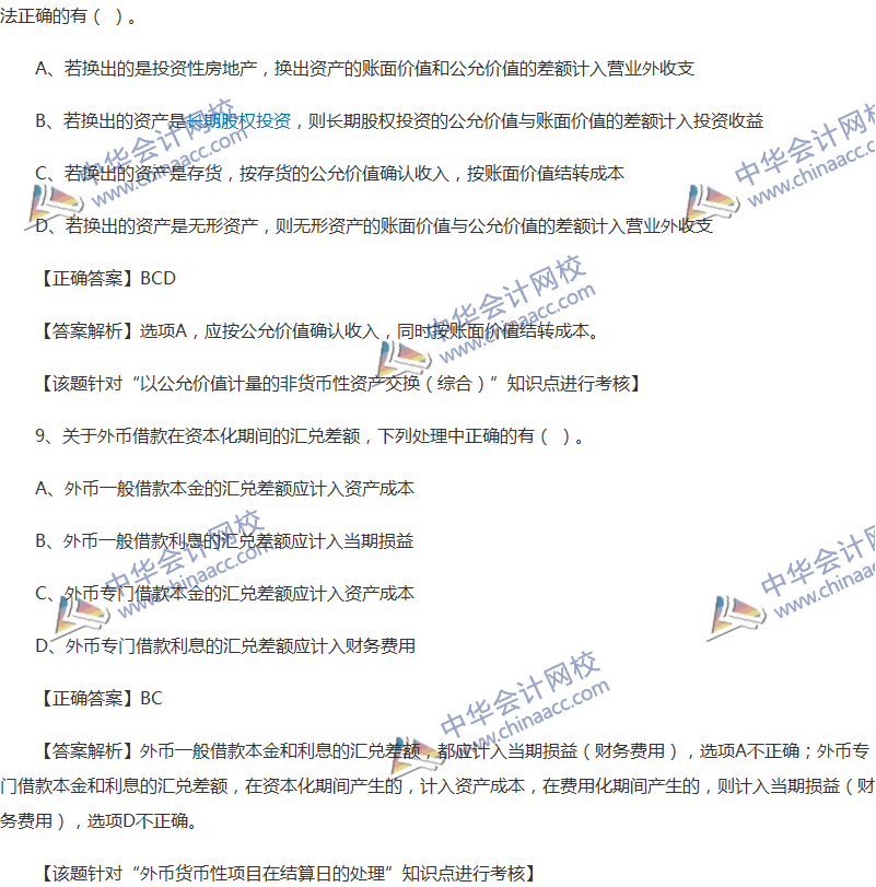 2017年中級(jí)會(huì)計(jì)職稱《中級(jí)會(huì)計(jì)實(shí)務(wù)》全真模擬試題第三套（2）