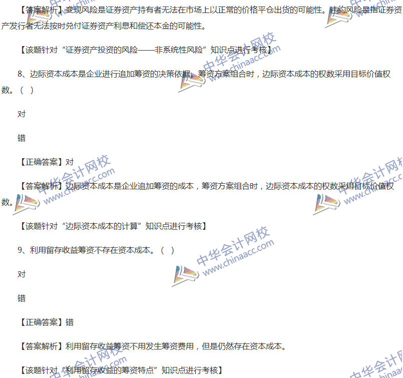 2017中級會計職稱《財務(wù)管理》全真模擬試題第二套（3）