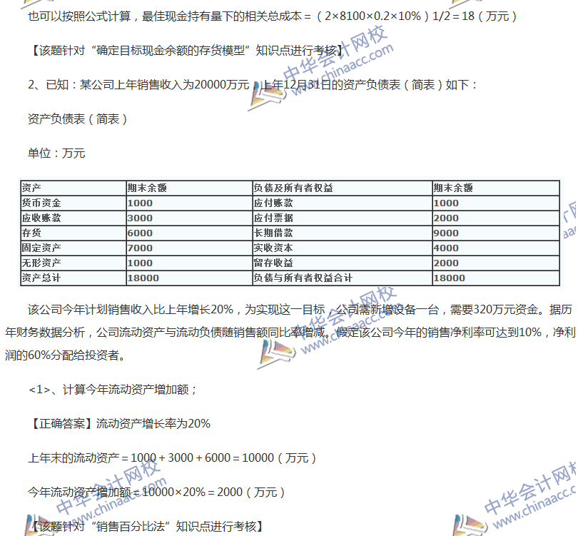 2017中級(jí)會(huì)計(jì)職稱《財(cái)務(wù)管理》全真模擬試題第二套（4）