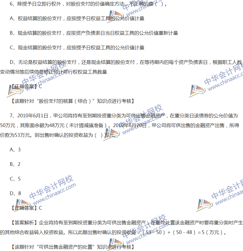 2017年中級(jí)會(huì)計(jì)職稱《中級(jí)會(huì)計(jì)實(shí)務(wù)》全真模擬試題第三套