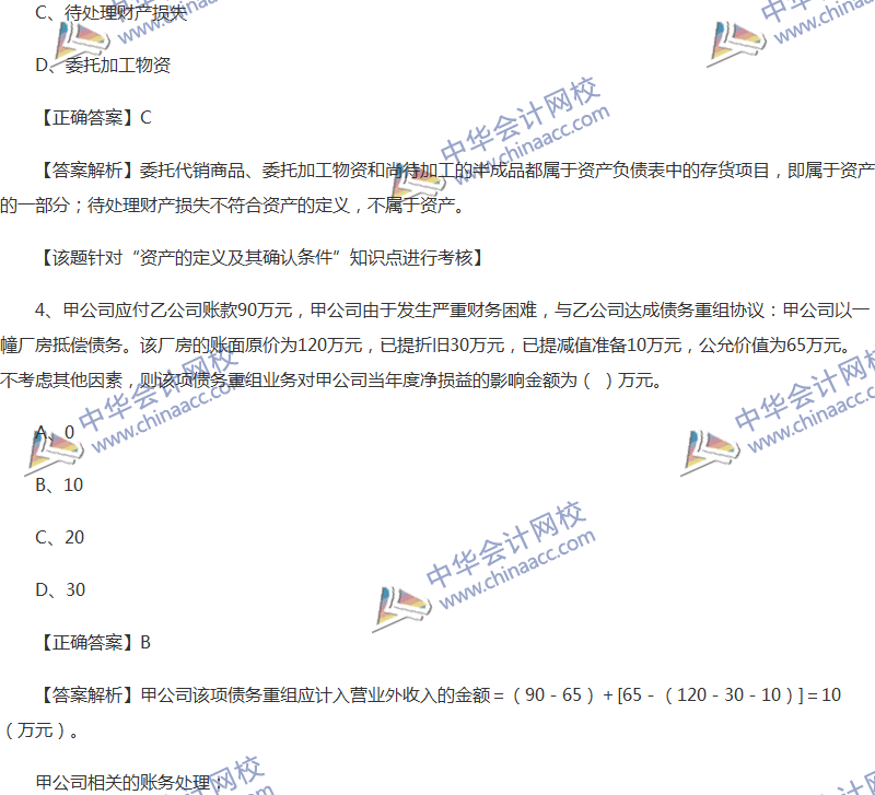 2017年中級(jí)會(huì)計(jì)職稱《中級(jí)會(huì)計(jì)實(shí)務(wù)》全真模擬試題第三套