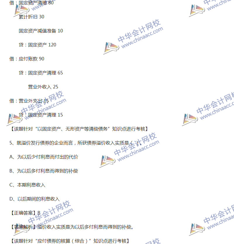 2017年中級(jí)會(huì)計(jì)職稱《中級(jí)會(huì)計(jì)實(shí)務(wù)》全真模擬試題第三套