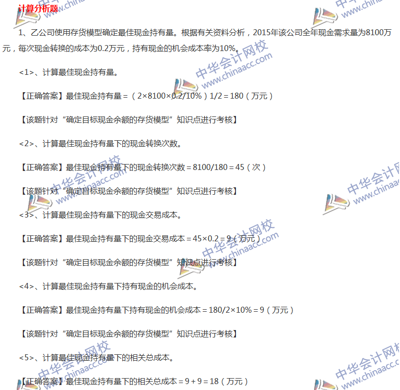 2017中級(jí)會(huì)計(jì)職稱《財(cái)務(wù)管理》全真模擬試題第二套（4）