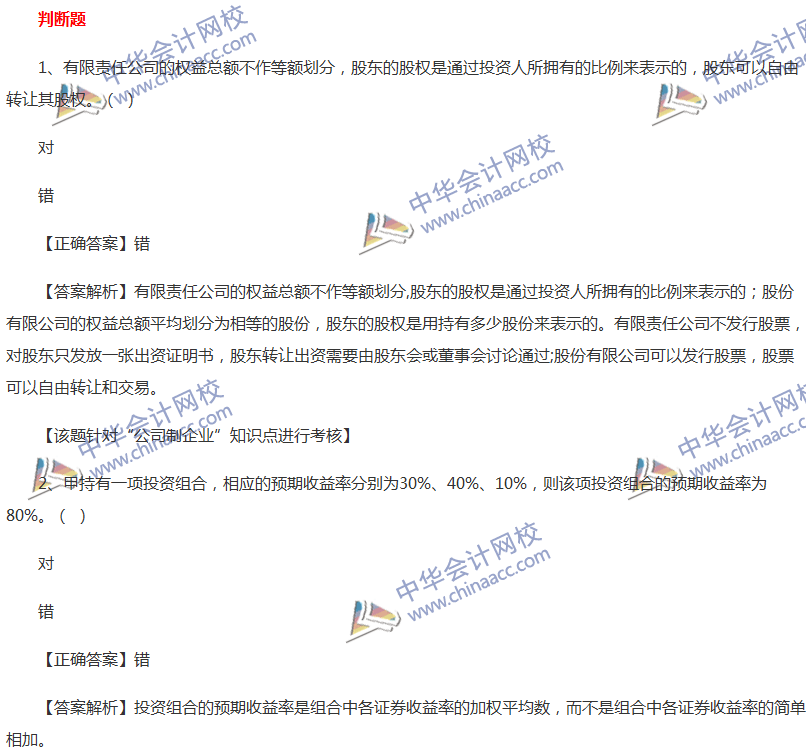 2017中級會計職稱《財務(wù)管理》全真模擬試題第二套（3）