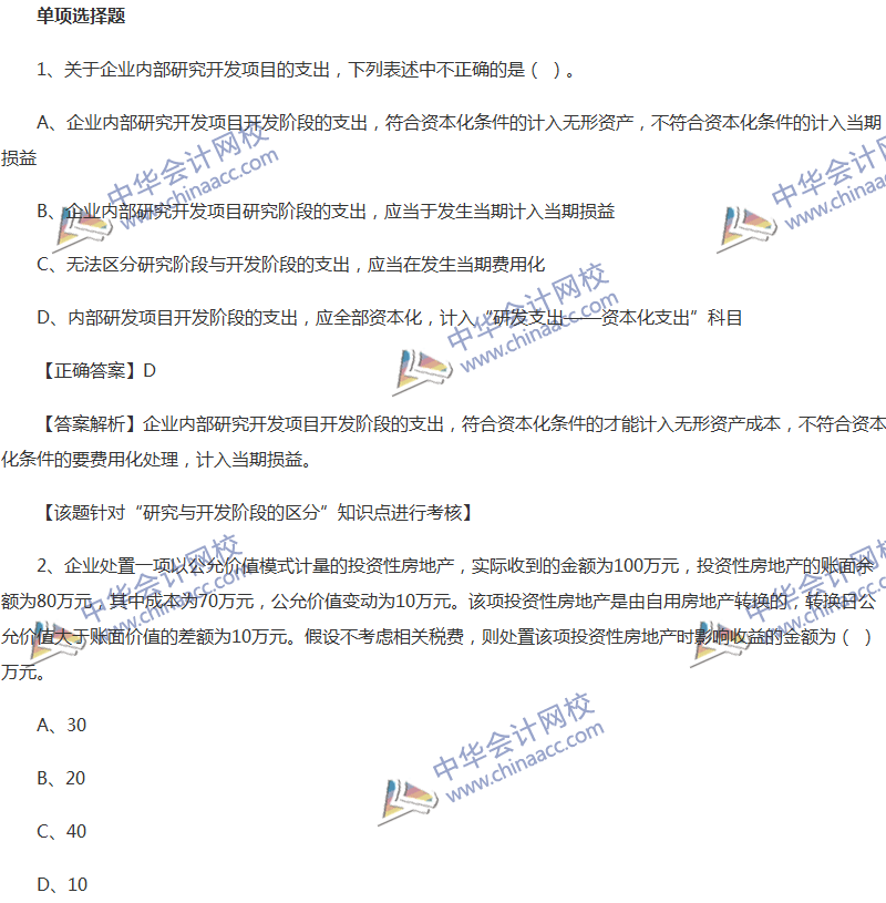 2017年中級(jí)會(huì)計(jì)職稱《中級(jí)會(huì)計(jì)實(shí)務(wù)》全真模擬試題第三套