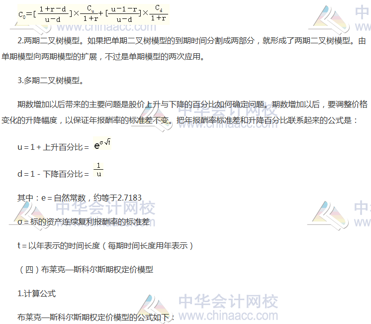 注會(huì)《財(cái)管》高頻考點(diǎn)：金融期權(quán)價(jià)值評(píng)估