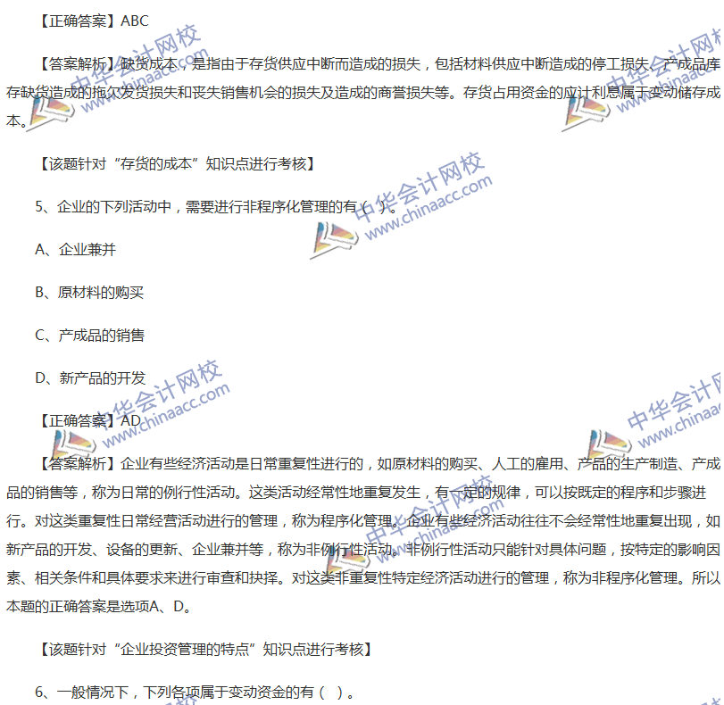 2017中級會計職稱《財務管理》全真模擬試題第三套（2）