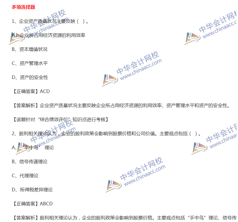 2017中級會計職稱《財務管理》全真模擬試題第三套（2）