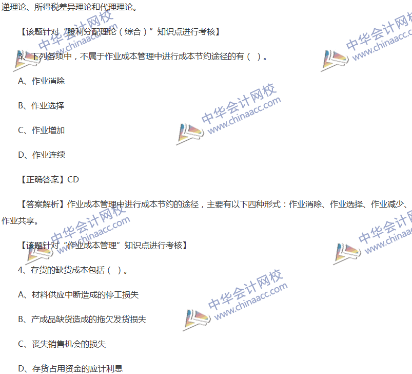 2017中級會計職稱《財務管理》全真模擬試題第三套（2）