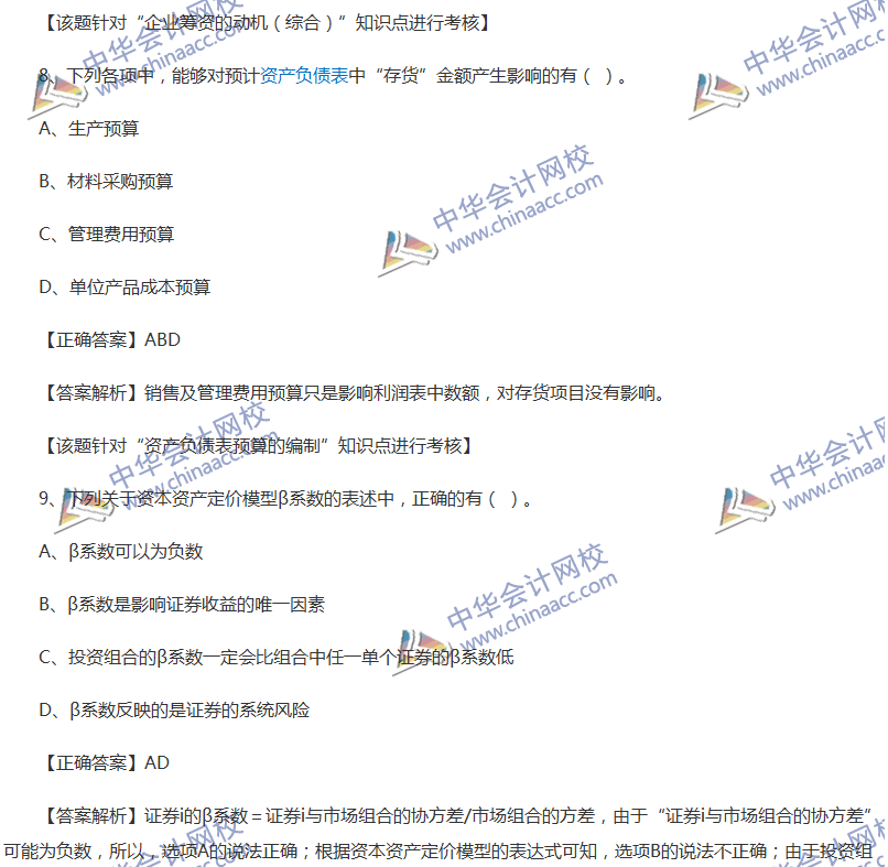 2017中級會計職稱《財務管理》全真模擬試題第三套（2）