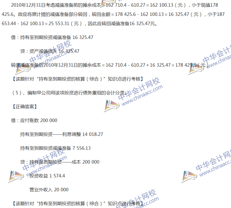 2017年中級會計職稱《中級會計實務(wù)》全真模擬試題第三套（4）