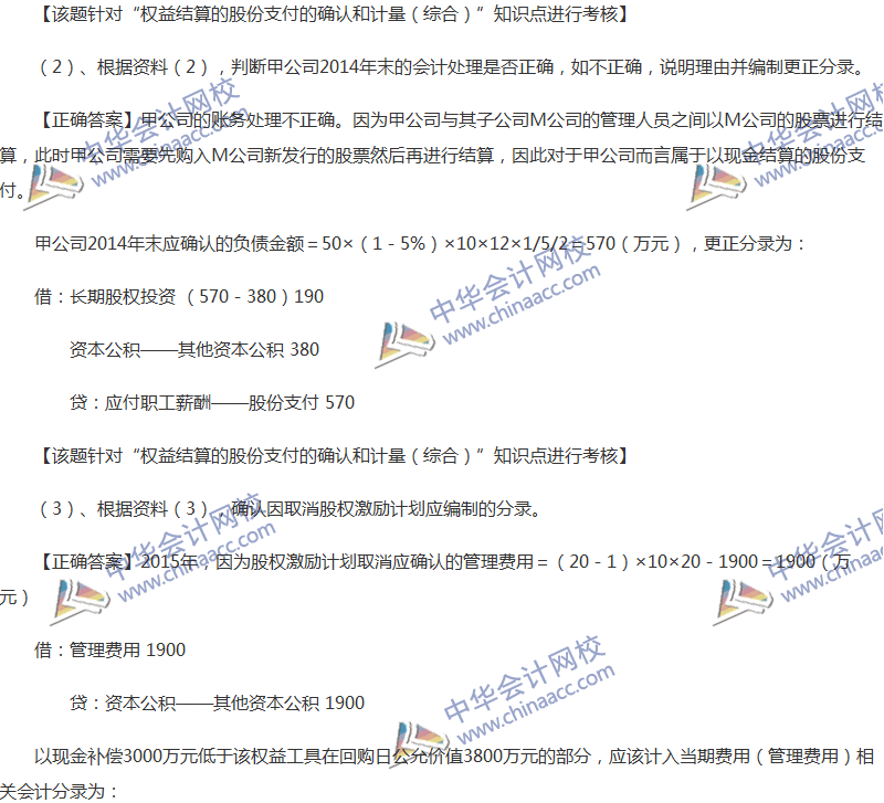 2017年中級會計職稱《中級會計實務(wù)》全真模擬試題第三套（4）