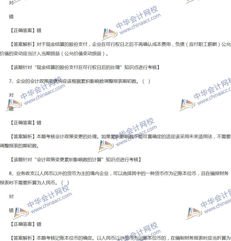 2017年中級會計(jì)職稱《中級會計(jì)實(shí)務(wù)》全真模擬試題第三套（3）