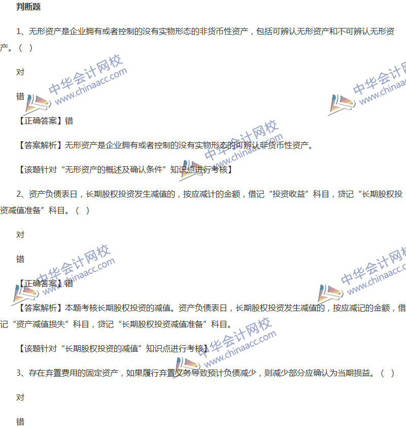 2017年中級會計(jì)職稱《中級會計(jì)實(shí)務(wù)》全真模擬試題第三套（3）