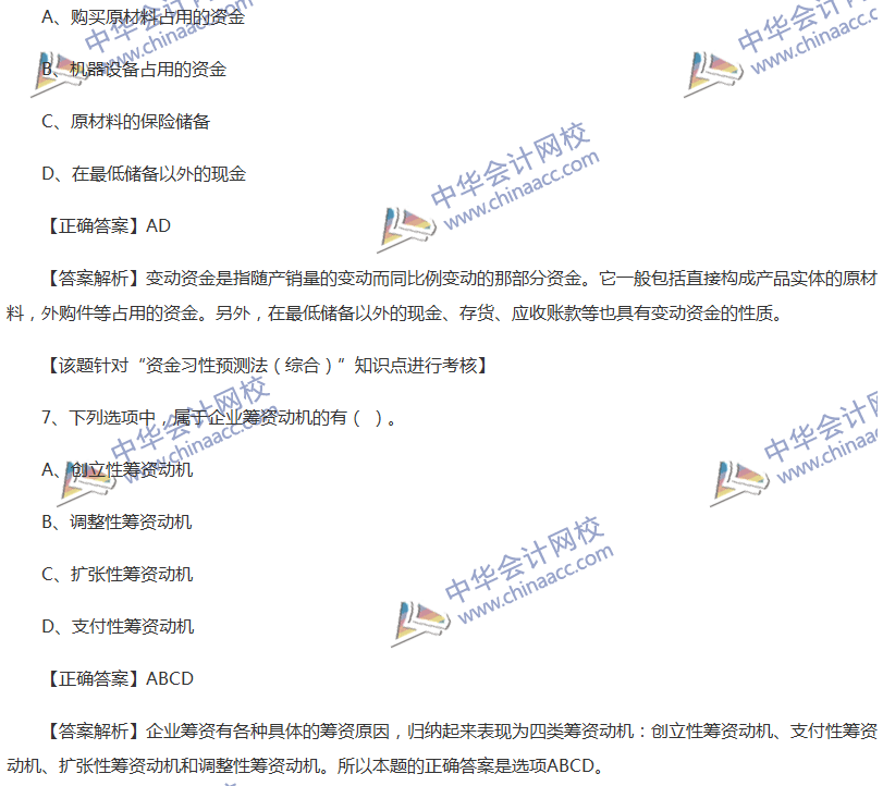 2017中級會計職稱《財務管理》全真模擬試題第三套（2）