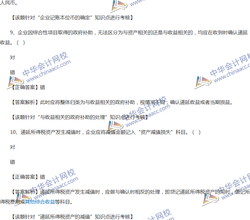 2017年中級會計(jì)職稱《中級會計(jì)實(shí)務(wù)》全真模擬試題第三套（3）