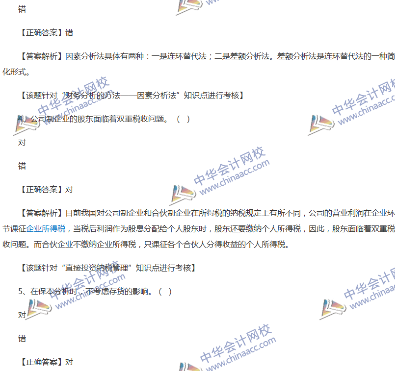 2017中級(jí)會(huì)計(jì)職稱《財(cái)務(wù)管理》全真模擬試題第三套（3）