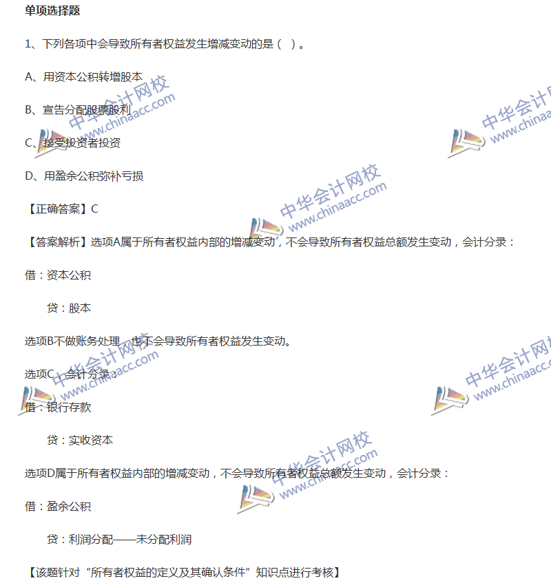 2017年中級會計職稱《中級會計實務(wù)》全真模擬試題第四套（1）