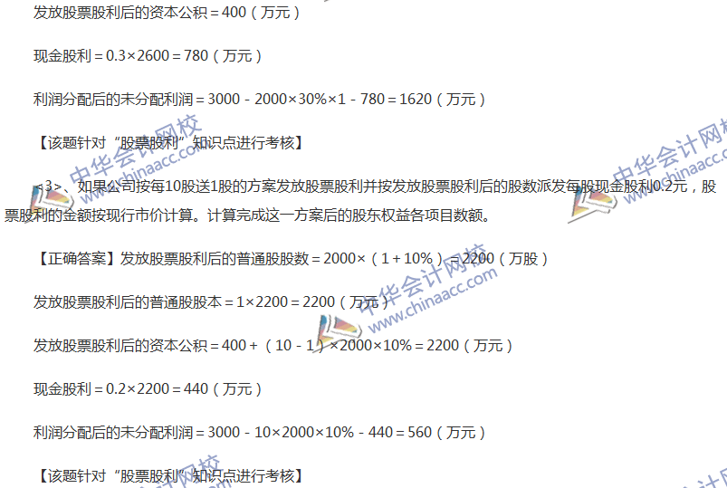 2017中級會計職稱《財務管理》全真模擬試題第三套（5）